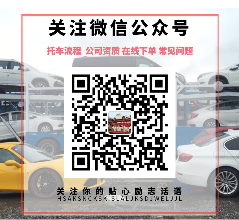 轎車托運的價格和過程
